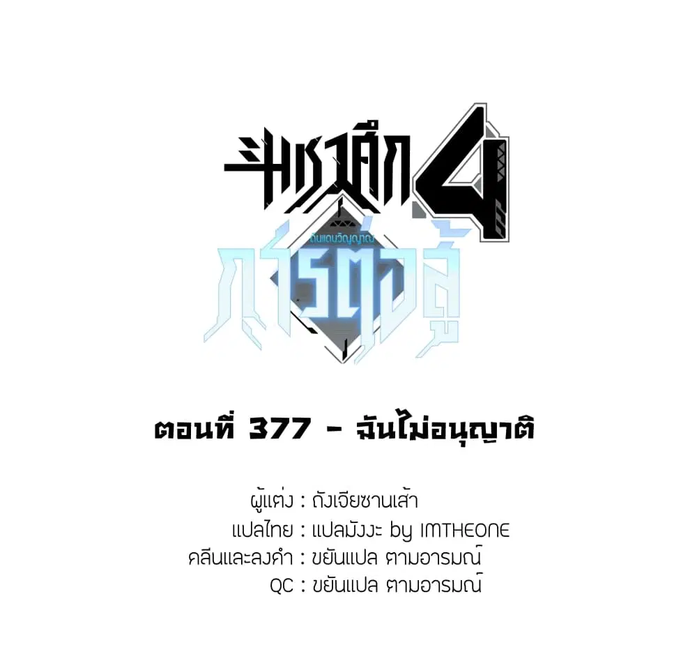 Douluo Dalu IV: Zhongji Douluo ตอนที่ 377 — หน้า 2 จาก 17