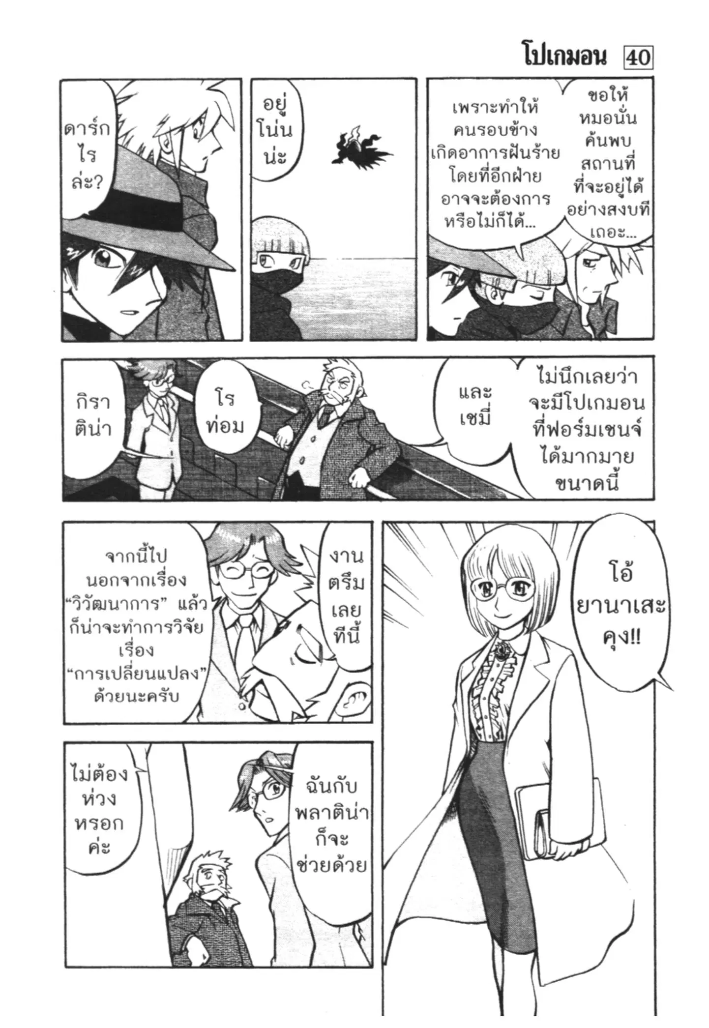 Pokémon ตอนที่ 441 — หน้า 21 จาก 33