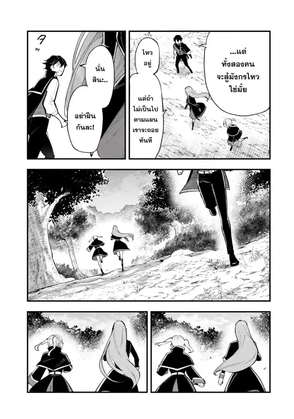 Maryoku Zero no Saikyou Kenja: Mahou Riron o Kiwametara, Sekai Saikyou ni Natteita ตอนที่ 5 — หน้า 10 จาก 49