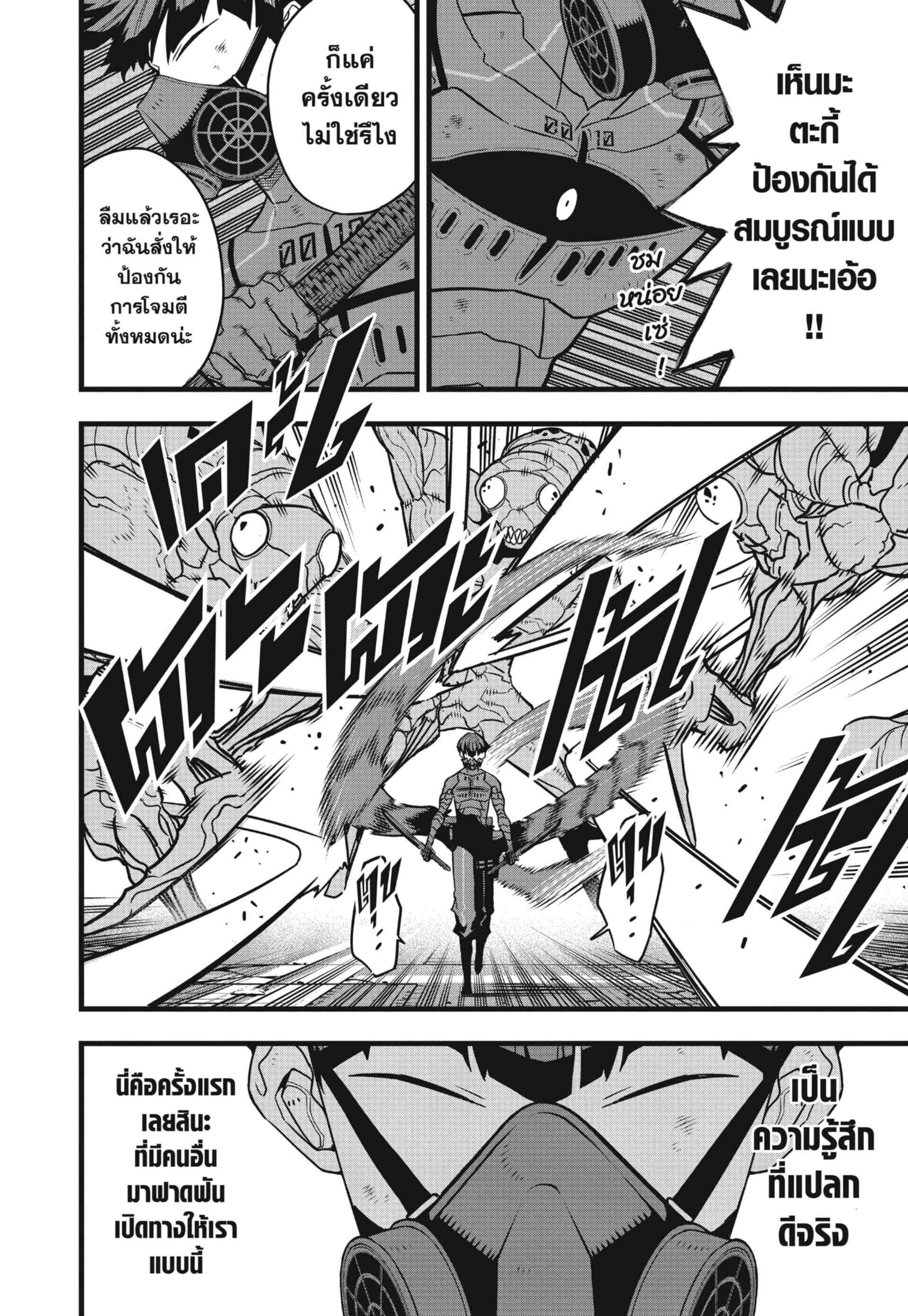 Kaiju no.8 ไคจูหมายเลข 8 ตอนที่ 75 — หน้า 17 จาก 22