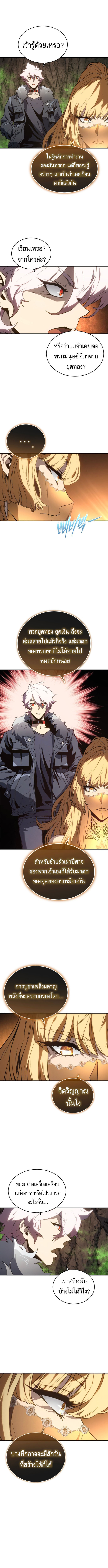 The Reason Why I Quit Demon King ตอนที่ 46 — หน้า 10 จาก 16