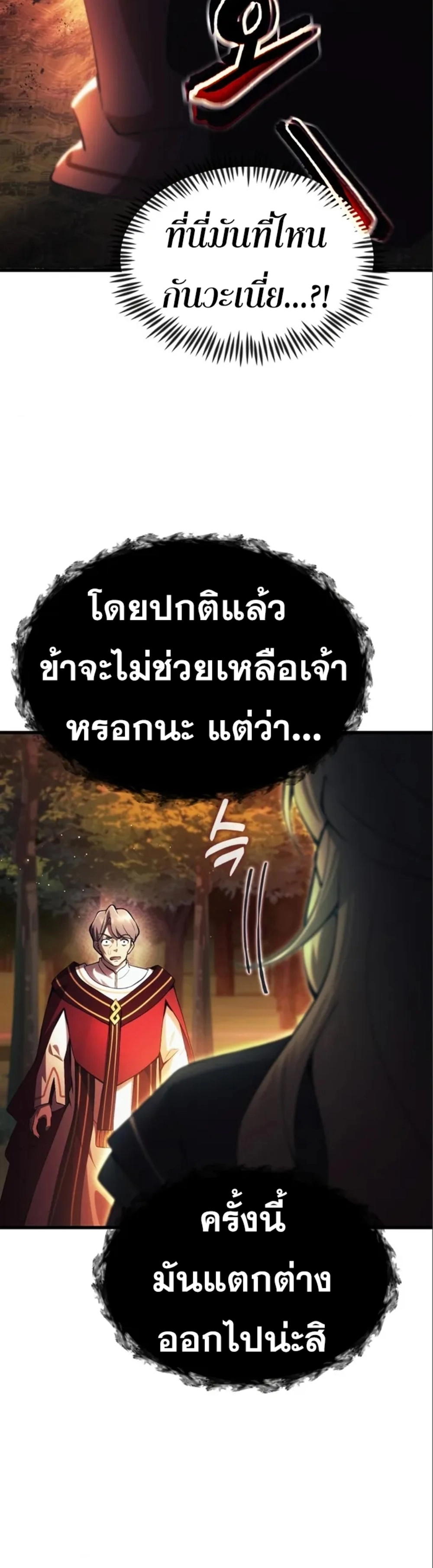 The Heavenly Demon’s Descendant ตอนที่ 17 — หน้า 44 จาก 48