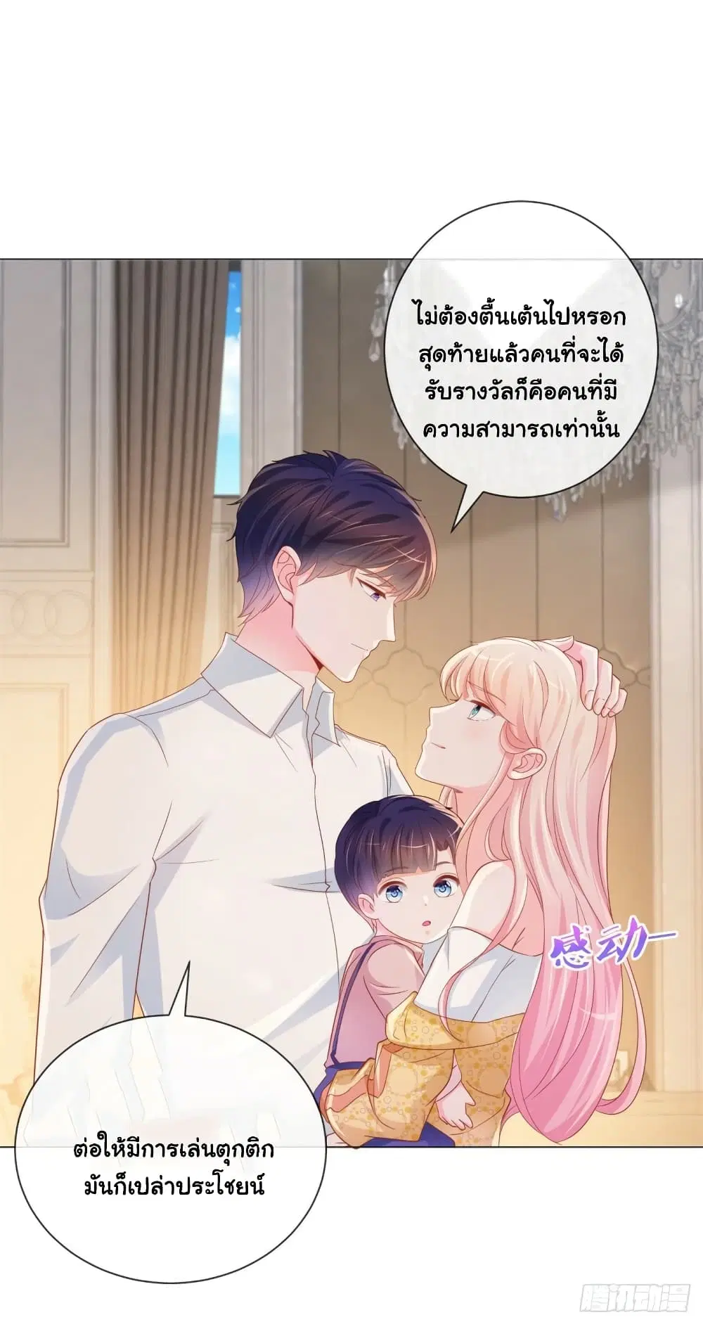 The Lovely Wife And Strange Marriage ตอนที่ 350 — หน้า 37 จาก 39