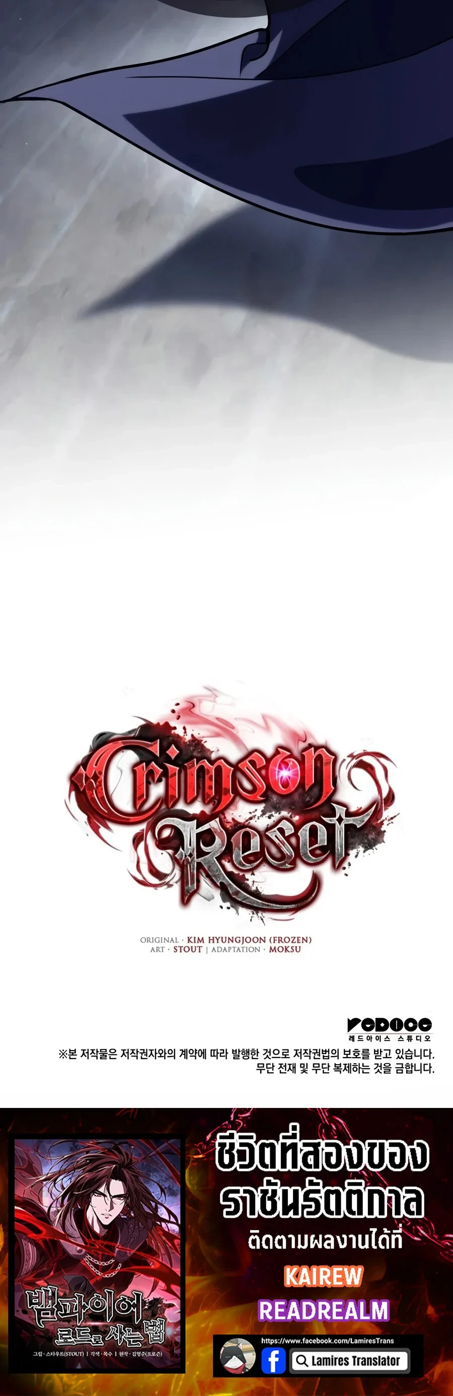Crimson Reset ชีวิตครั้งที่สองของราชันรัตติกาล หลังจากหลบหนีมาครึ่งปี แวมไพร์ยูจีนก็ถูกสังหารในที่สุด ตอนที่ 46 — หน้า 19 จาก 19