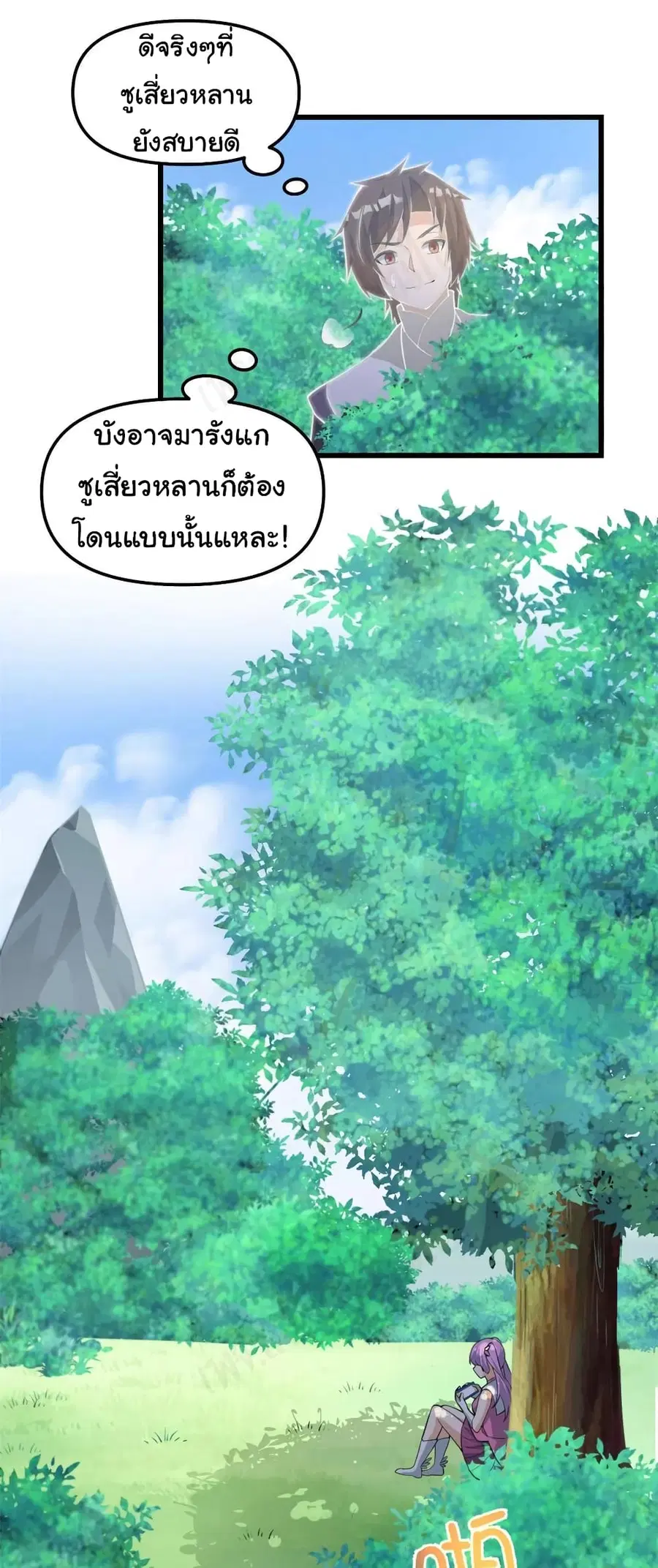 I might be A Fake Fairy ตอนที่ 241 — หน้า 10 จาก 20