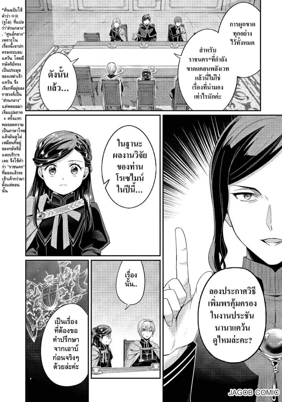 Honzuki no Gekokujou Part 5 ตอนที่ 5 — หน้า 25 จาก 34