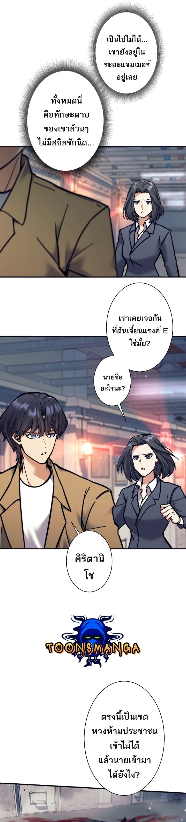 I’m an Ex-class Hunter ผมคือฮันเตอร์คลาส EX ตอนที่ 14 — หน้า 37 จาก 42