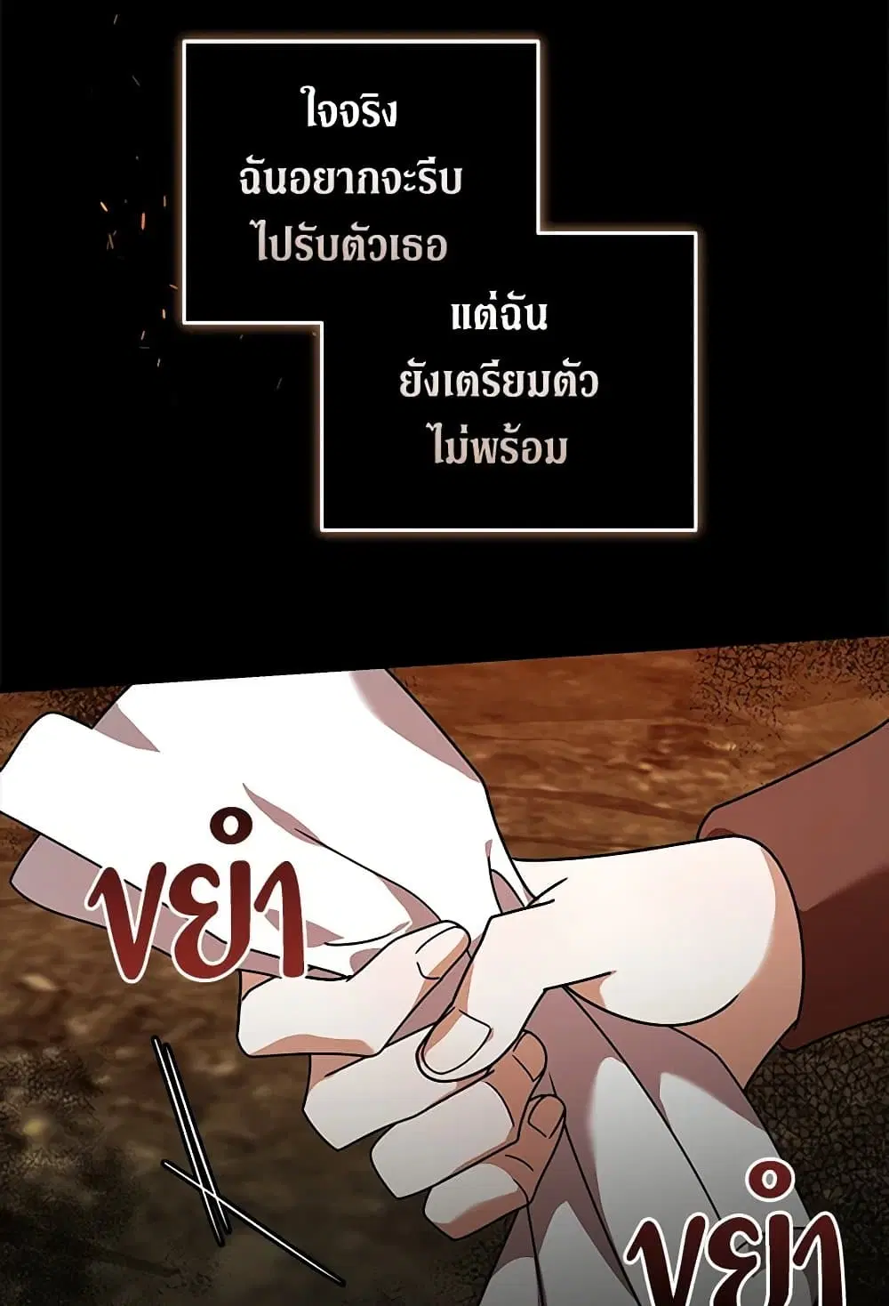 The Villainess Lives Again ตอนที่ 195 — หน้า 47 จาก 79