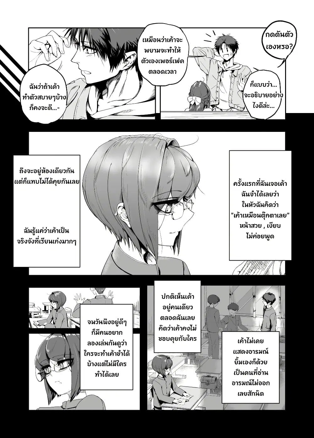 Kojirase Josou Danshi no Ren’ai Jijou ตอนที่ 2 — หน้า 7 จาก 11