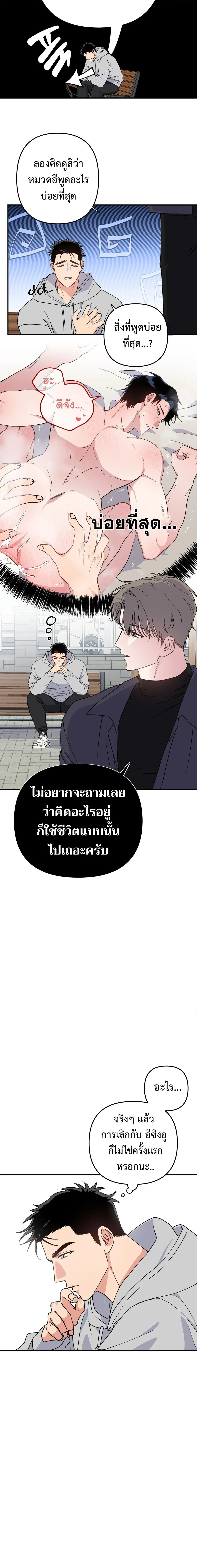 My Name is Your Love – ชื่อของฉันคือรักของเธอ ตอนที่ 1 — หน้า 12 จาก 19