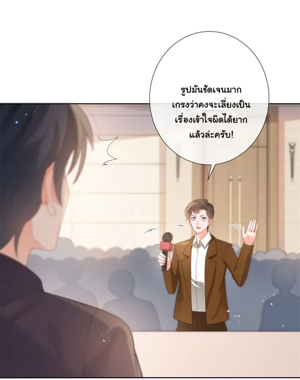 The Lovely Wife And Strange Marriage ตอนที่ 384 — หน้า 23 จาก 50