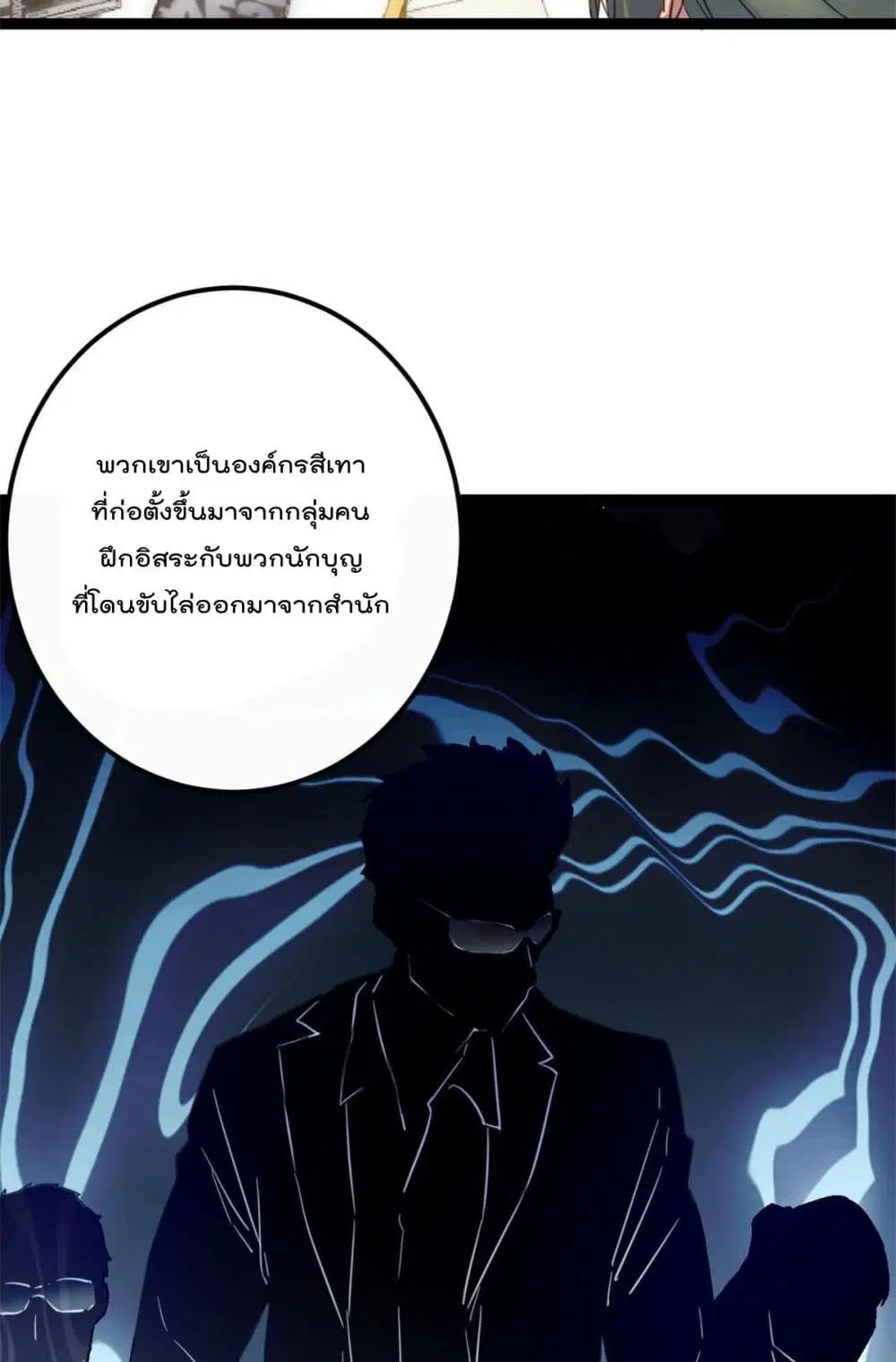 Shadow Hack ตอนที่ 195 — หน้า 6 จาก 35