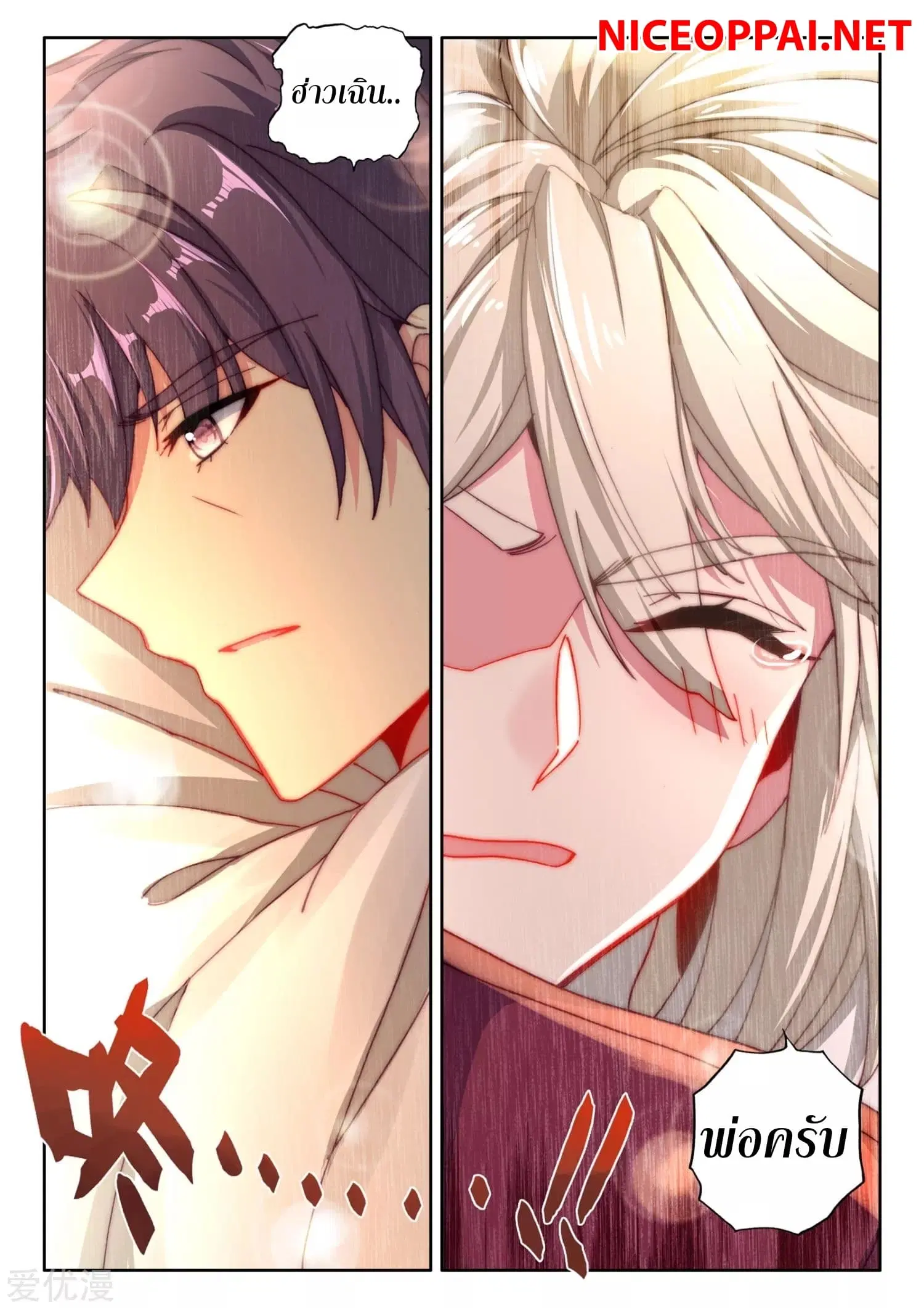 Shen Yin Wang Zuo ตอนที่ 171 — หน้า 3 จาก 26