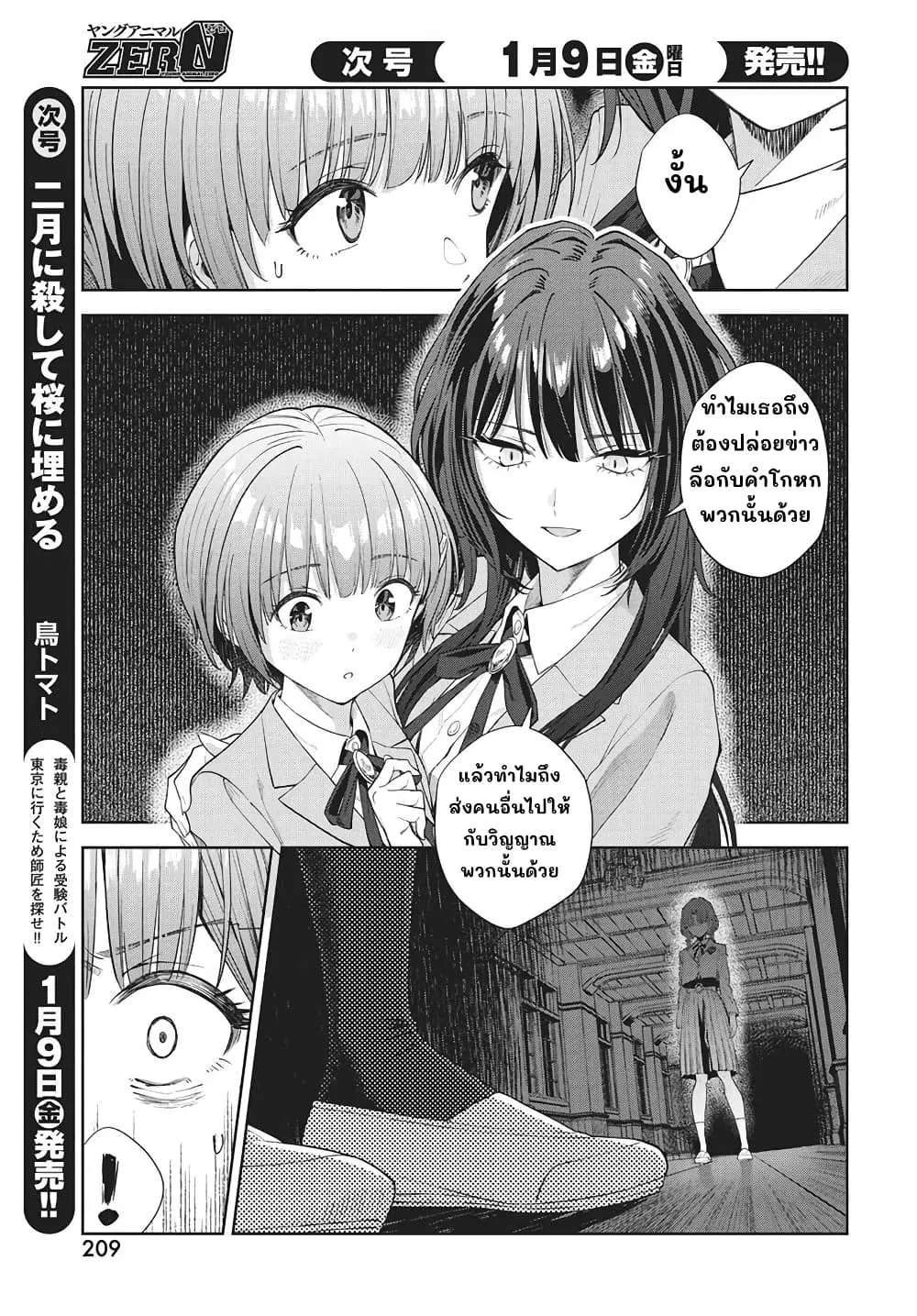 Nekonome Yuuka Should Not Be Spoken To ตอนที่ 2 — หน้า 26 จาก 42