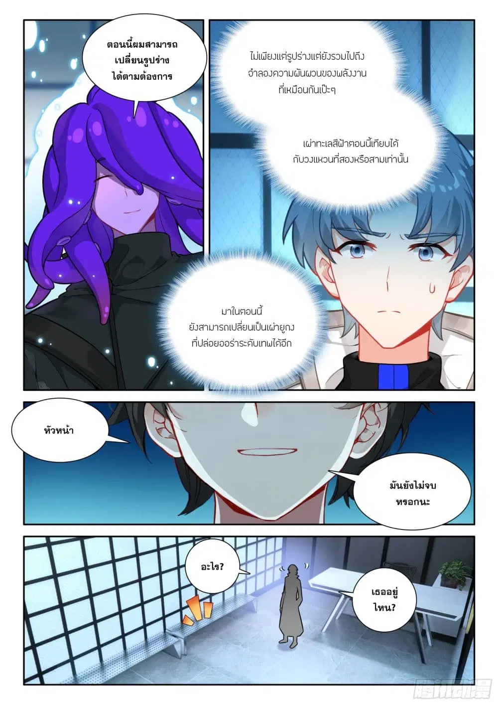 Douluo Dalu IV: Zhongji Douluo ตอนที่ 418 — หน้า 12 จาก 18