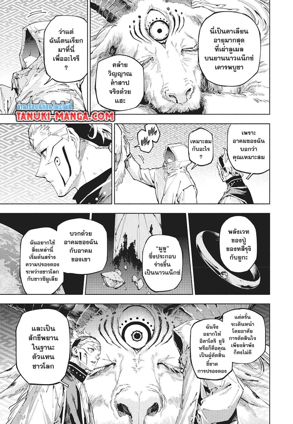 Jujutsu Kaisen Modulo มหาเวทย์ผนึกมาร Modulo ตอนที่ 21 — หน้า 14 จาก 18