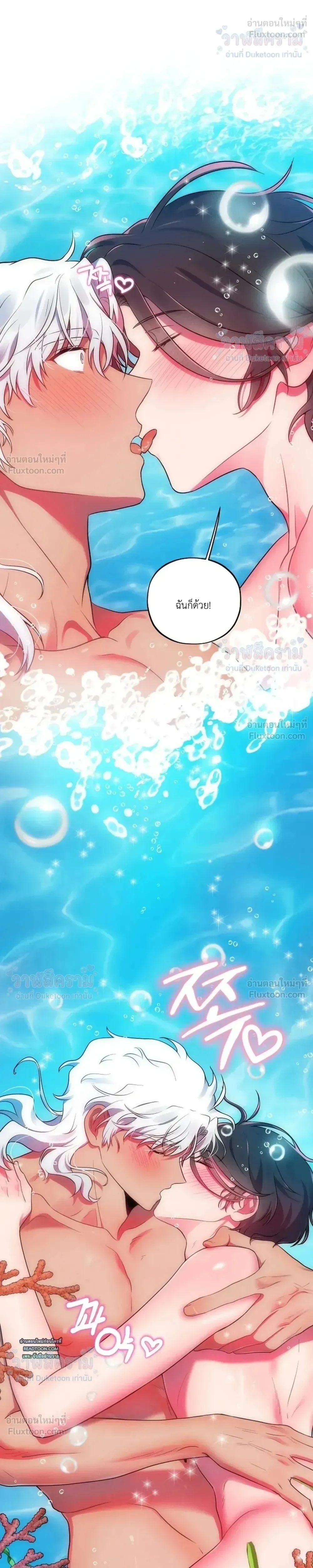 Even if I’m Small, It’s Okay! – ถึงจะตัวเล็กก็ไม่เป็นไร! ตอนที่ 5 — หน้า 5 จาก 27