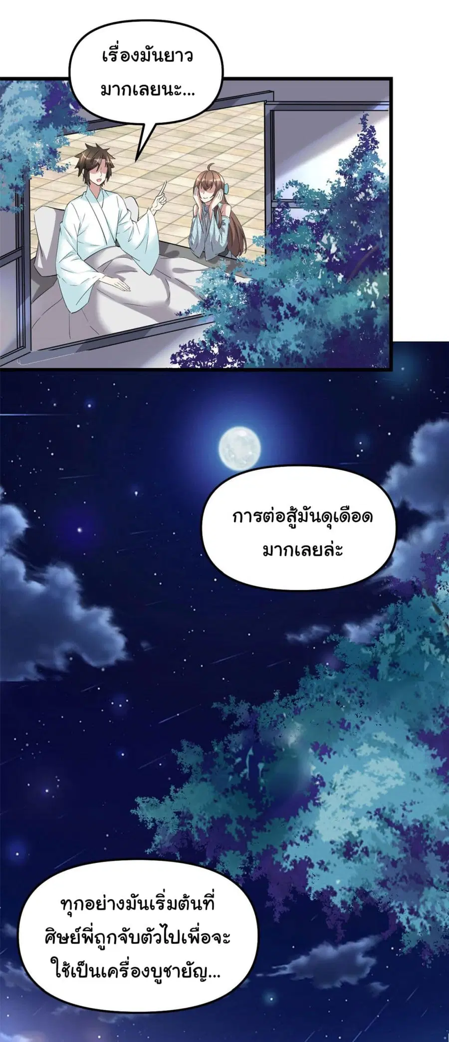 I might be A Fake Fairy ตอนที่ 261 — หน้า 13 จาก 19