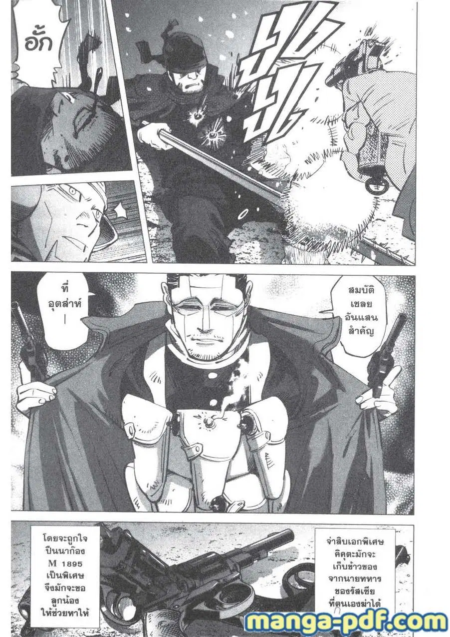 Golden Kamuy ตอนที่ 194 — หน้า 9 จาก 18