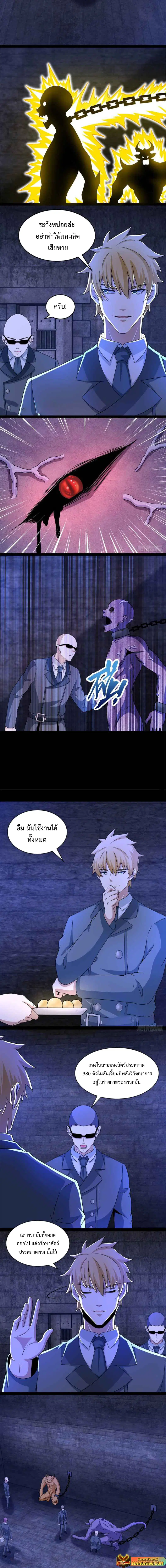 The King of Doom ตอนที่ 391 — หน้า 2 จาก 5