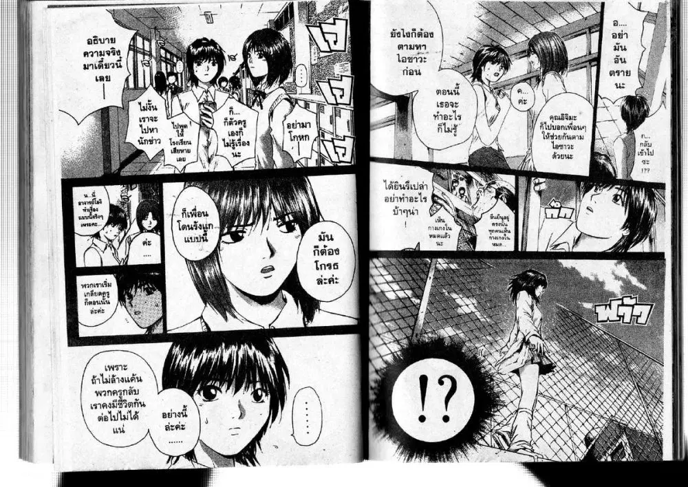 GTO : Great Teacher Onizuka ตอนที่ 187 — หน้า 6 จาก 18