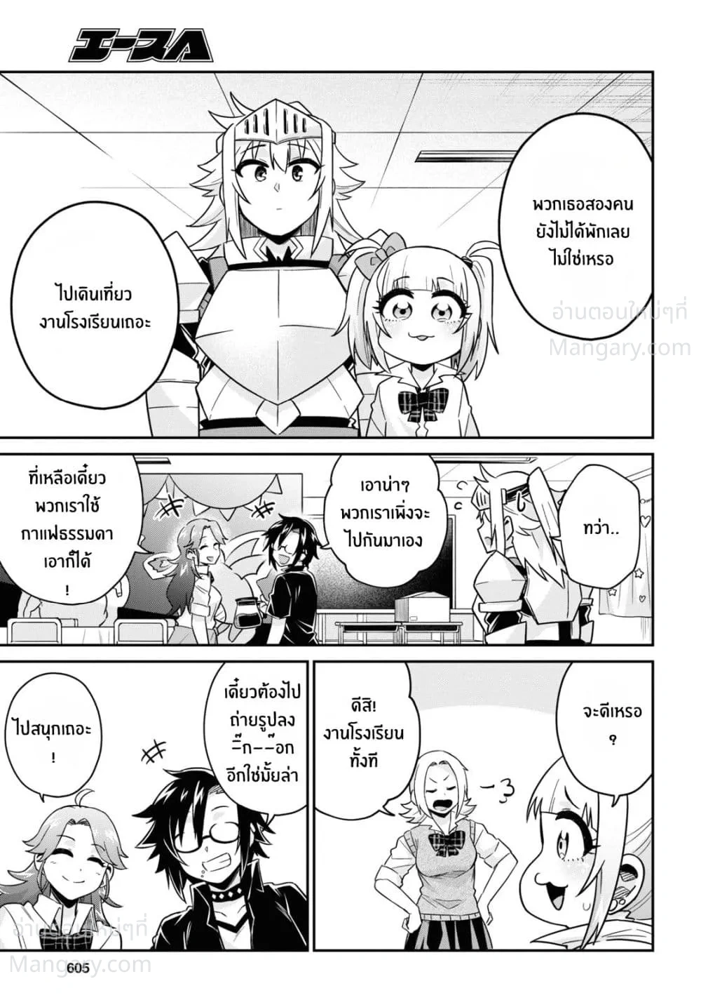 Gal to Onna Kishi ตอนที่ 13 — หน้า 19 จาก 35