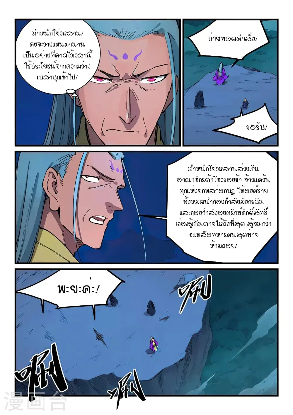Star Martial God Techniquer ตอนที่ 385 — หน้า 7 จาก 10