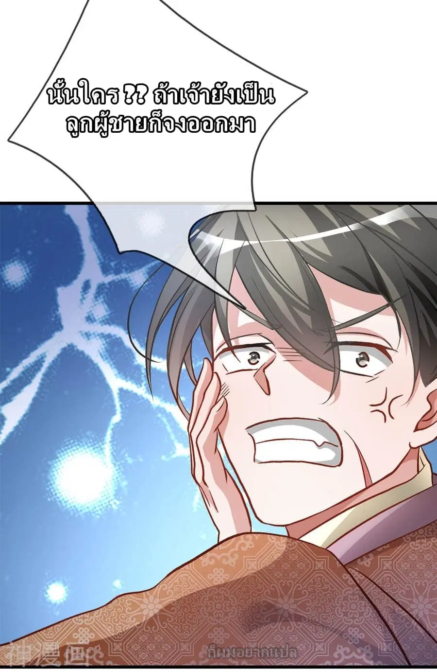 Sky Sword God ตอนที่ 4 — หน้า 21 จาก 24