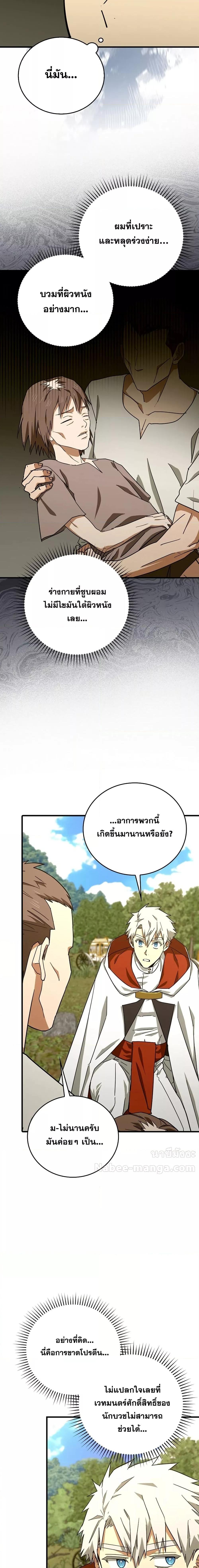 To Hell With Being a Saint, I’m a Doctor ตอนที่ 94 — หน้า 15 จาก 21