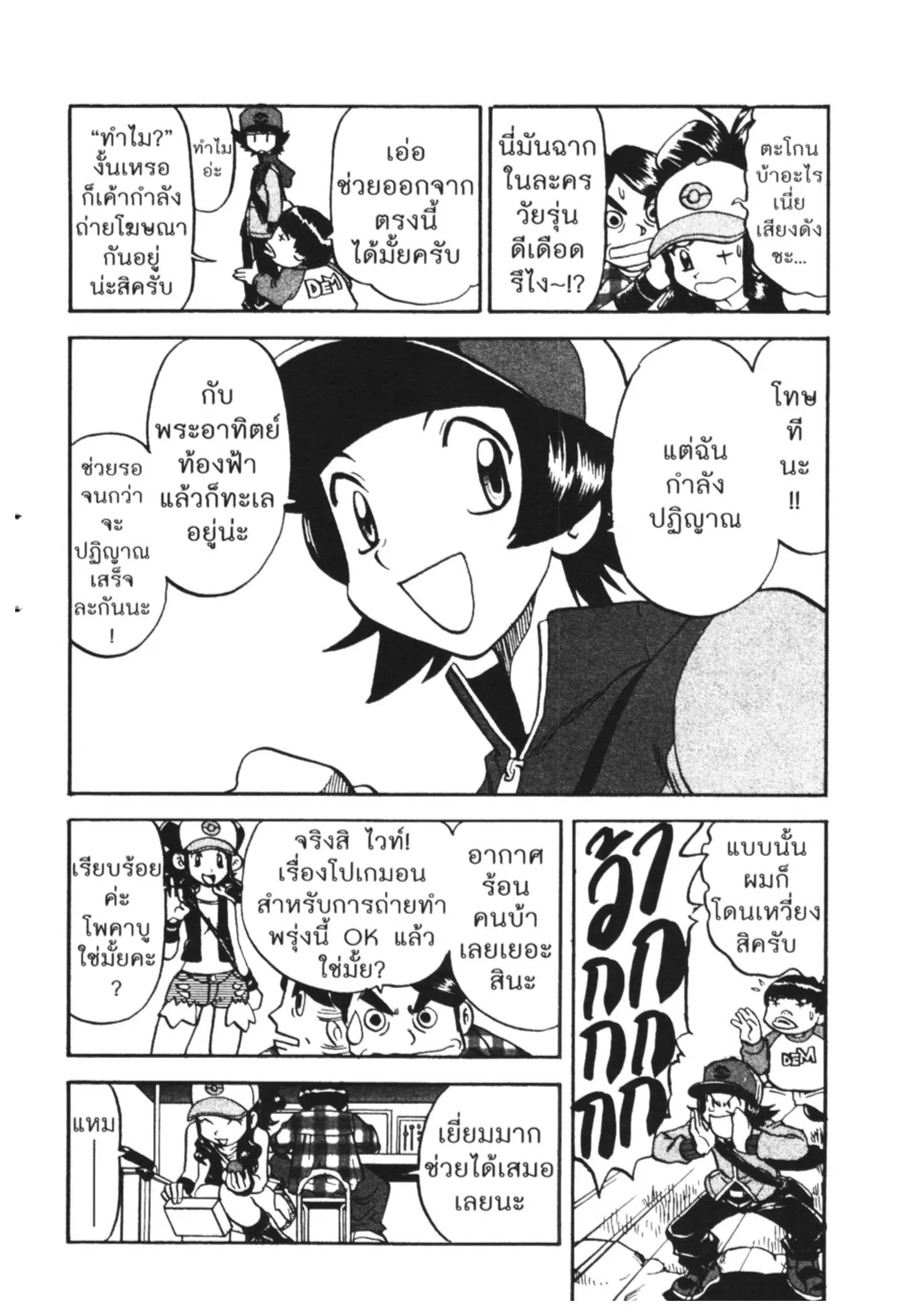 Pokémon ตอนที่ 465 — หน้า 10 จาก 29