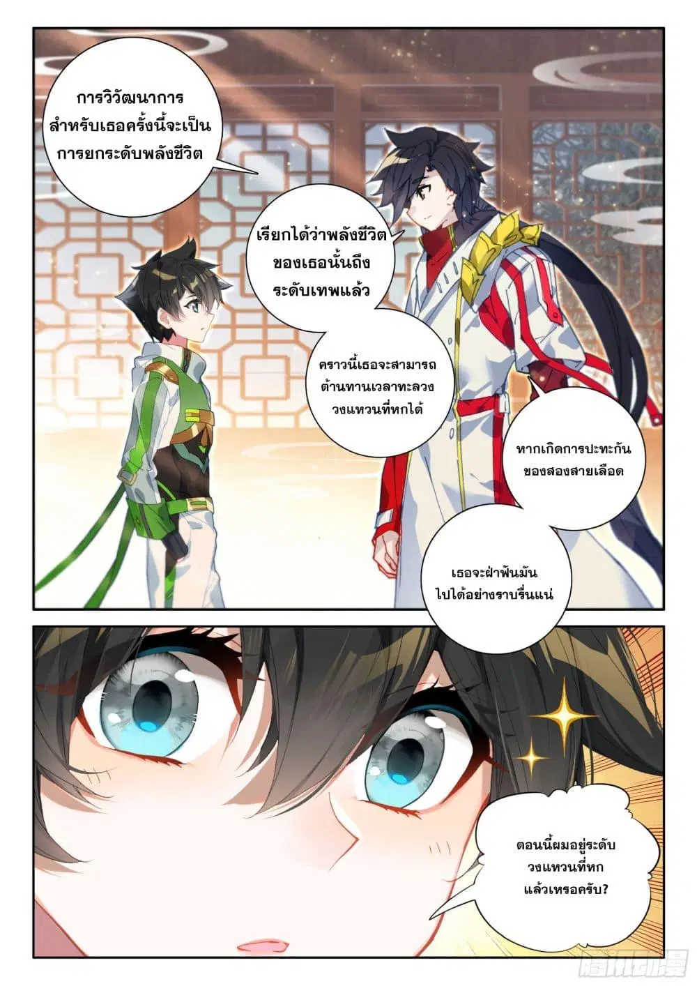 Douluo Dalu IV: Zhongji Douluo ตอนที่ 425 — หน้า 11 จาก 18