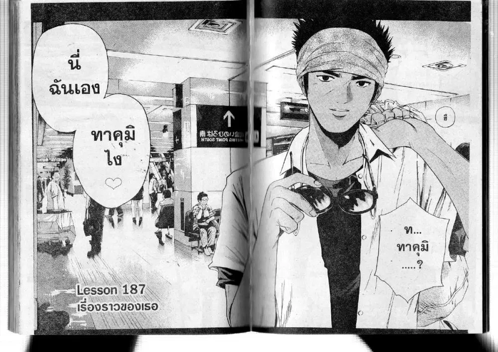 GTO : Great Teacher Onizuka ตอนที่ 187 — หน้า 1 จาก 18