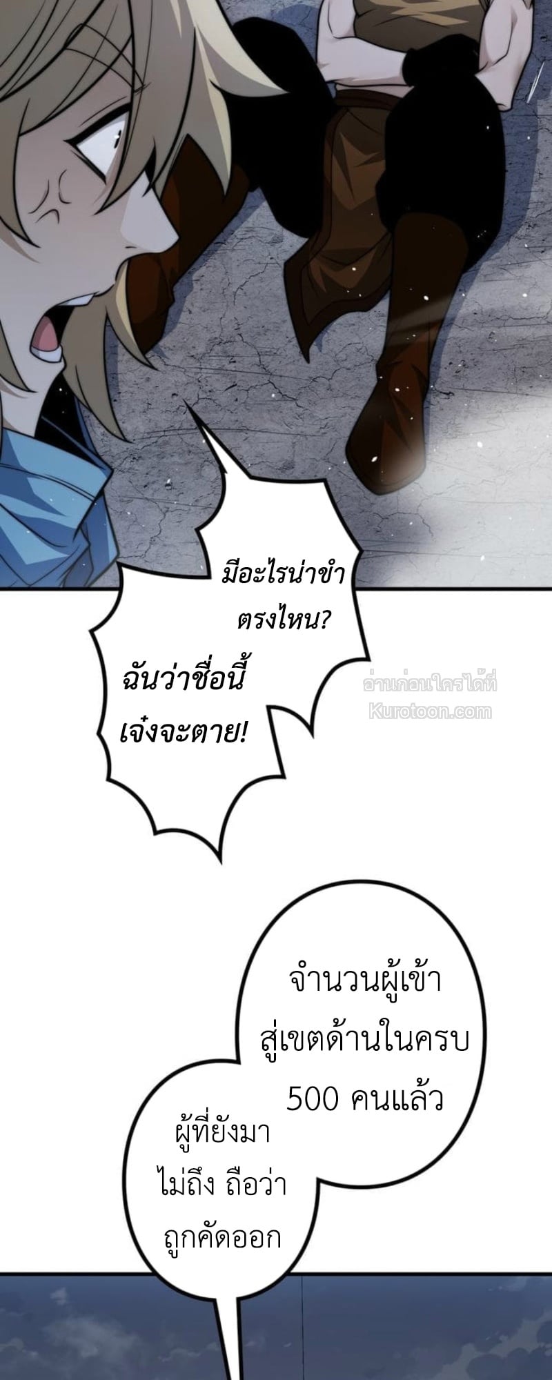 Absolute Domination at Level 0 Using My Analysis Skill เลเวล 0 ที่แกร่งที่สุด – ไร้พ่ายด้วยสกิลการวิเคราะห์ ตอนที่ 12 — หน้า 73 จาก 79