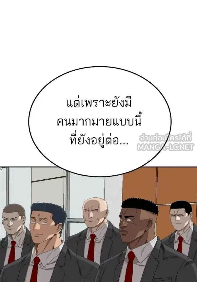 Bad Guy ตอนที่ 278 — หน้า 92 จาก 129