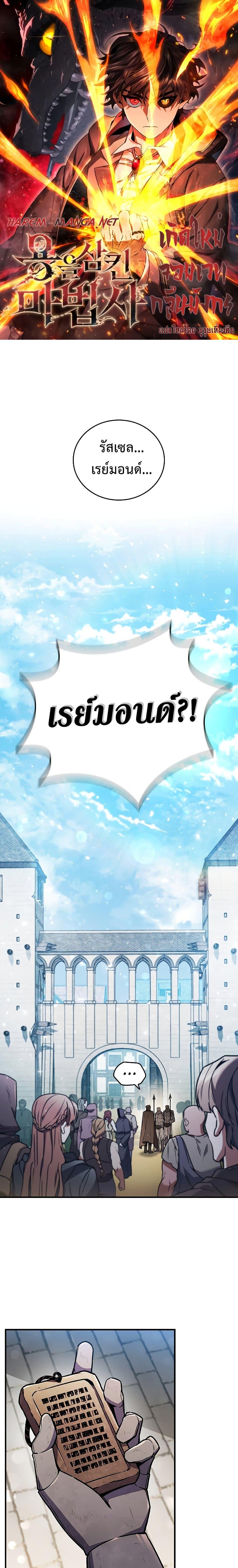 Dragon-Devouring Mage ย้อนเวลาจอมเวทย์กลืนมังกร ตอนที่ 1 — หน้า 1 จาก 32