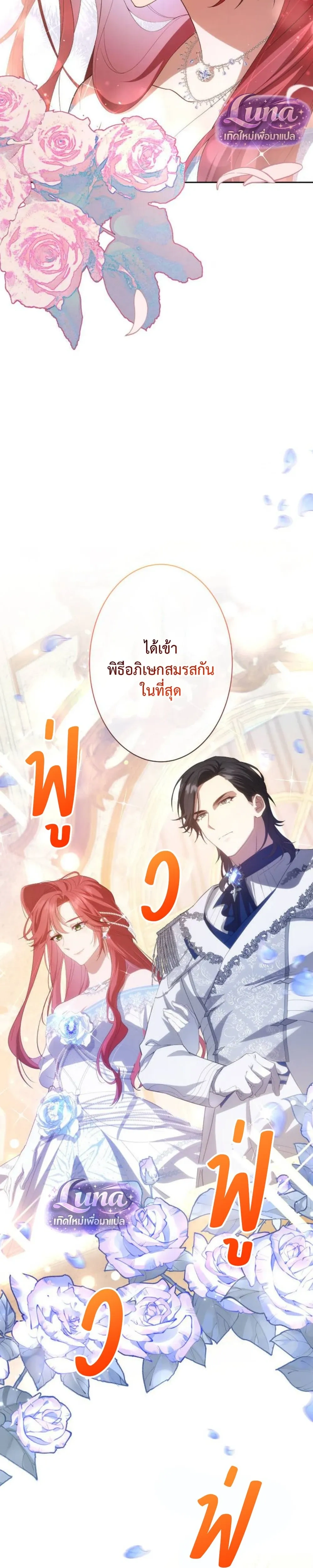 Labeled as a Villainess, but Nominated as the First Prince’s Priestess Consort – ถูกตราหน้าว่าเป็นนางร้าย แต่กลับได้เป็นพระชายาของเจ้าชายลำดับ 1 ตอนที่ 1 — หน้า 4 จาก 36