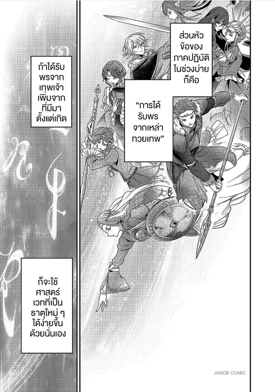 Honzuki no Gekokujou Part 5 ตอนที่ 3 — หน้า 29 จาก 38