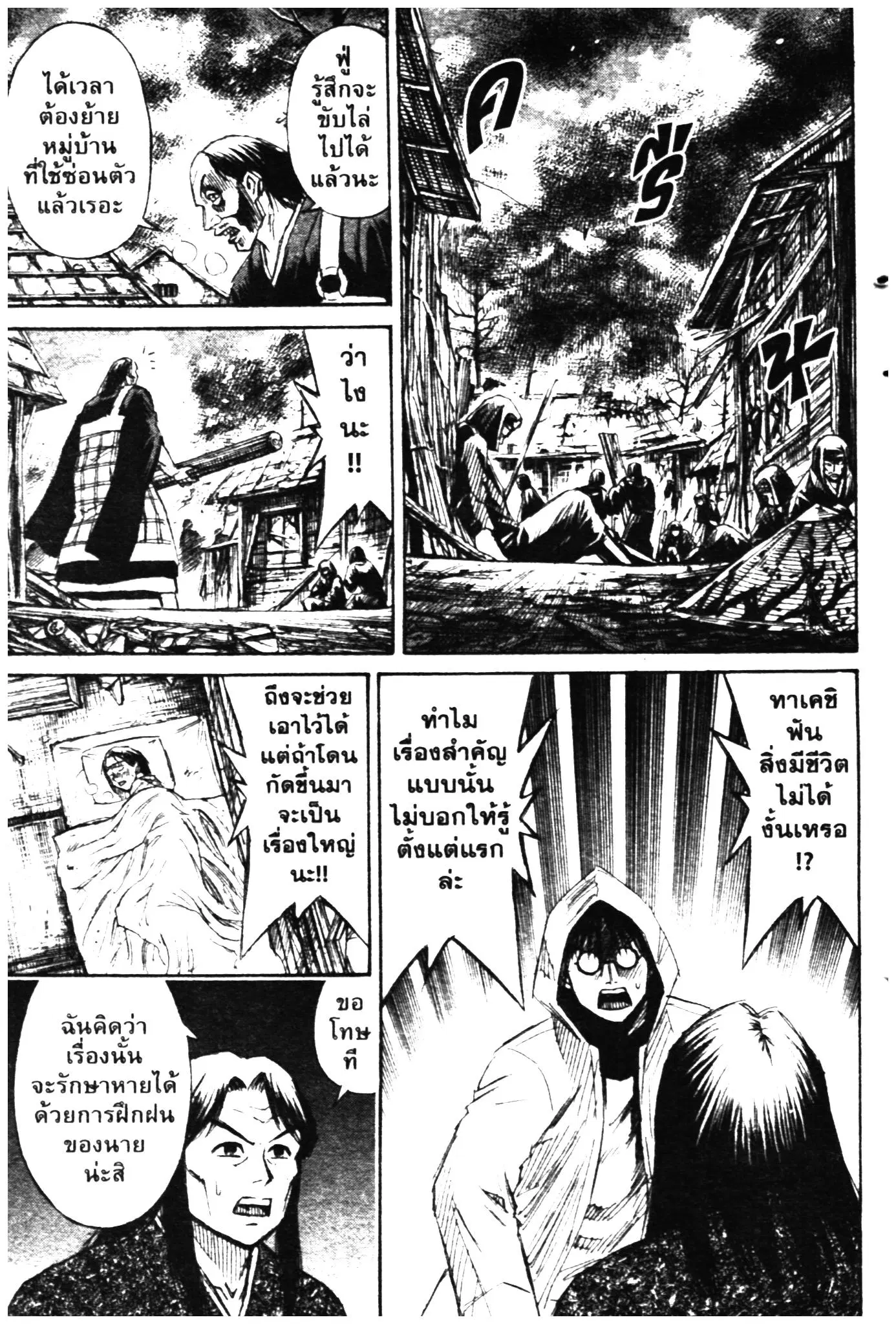 Higanjima ตอนที่ 326 — หน้า 19 จาก 52