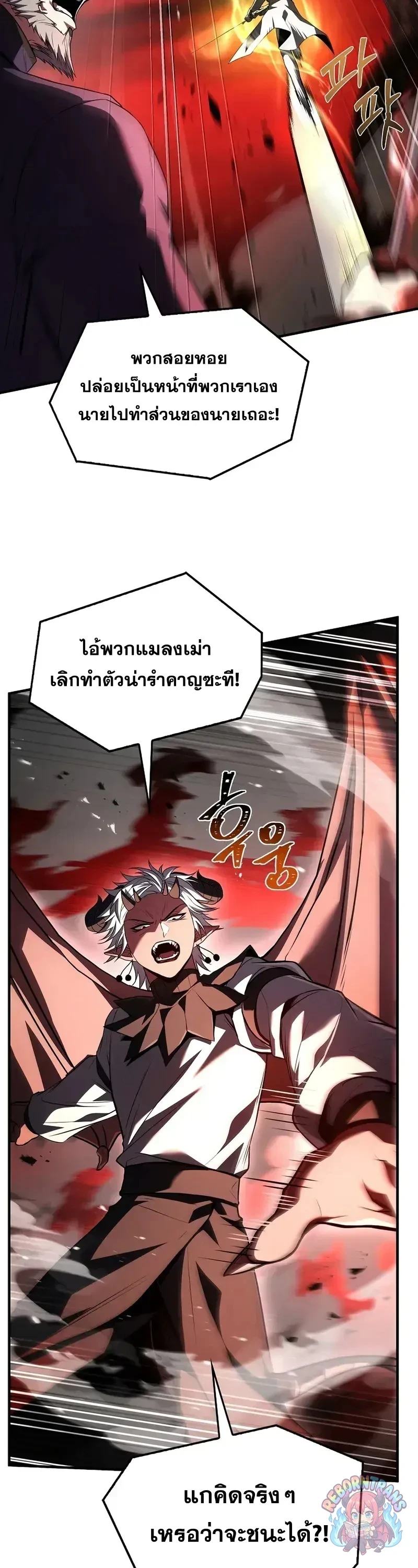 Return of The Unrivaled Spear Knight ตอนที่ 179 — หน้า 28 จาก 61