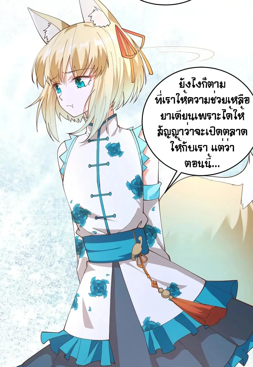 Starting From Today I’ll Work As A City Lord ตอนที่ 306 — หน้า 36 จาก 50