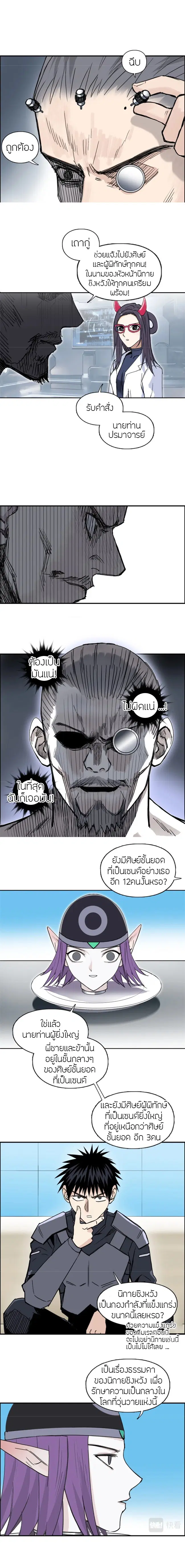 Super Cube ตอนที่ 264 — หน้า 4 จาก 15