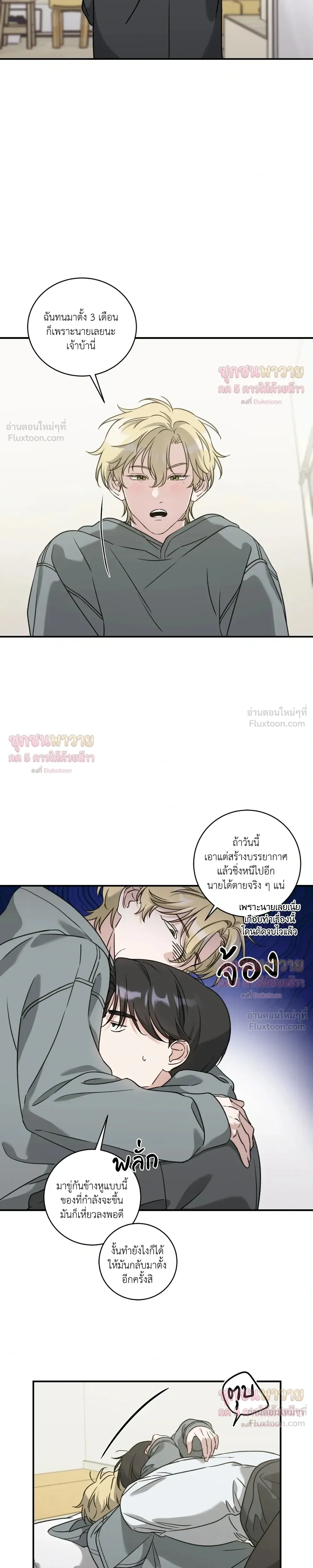Man of Taste – รสนิยมนาย ทำไมเป็นงั้นล่ะ ตอนที่ 5 — หน้า 13 จาก 17