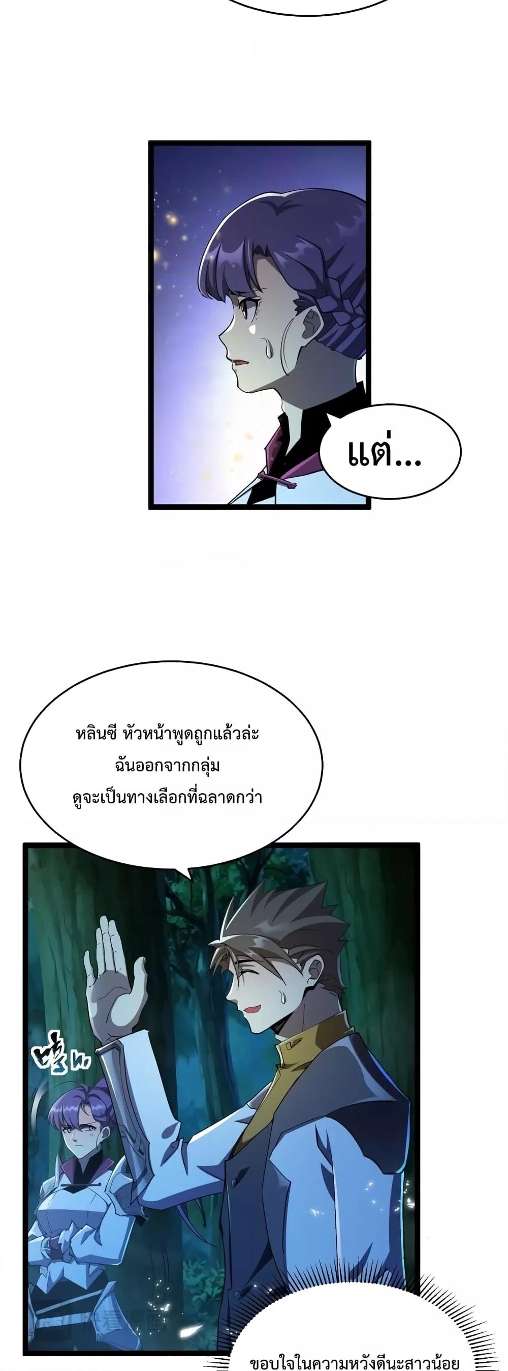 Omnipotent Warrior การเกิดใหม่อีกครั้ง ของนักรบเทพงครามระดับ SSS ตอนที่ 13 — หน้า 27 จาก 32