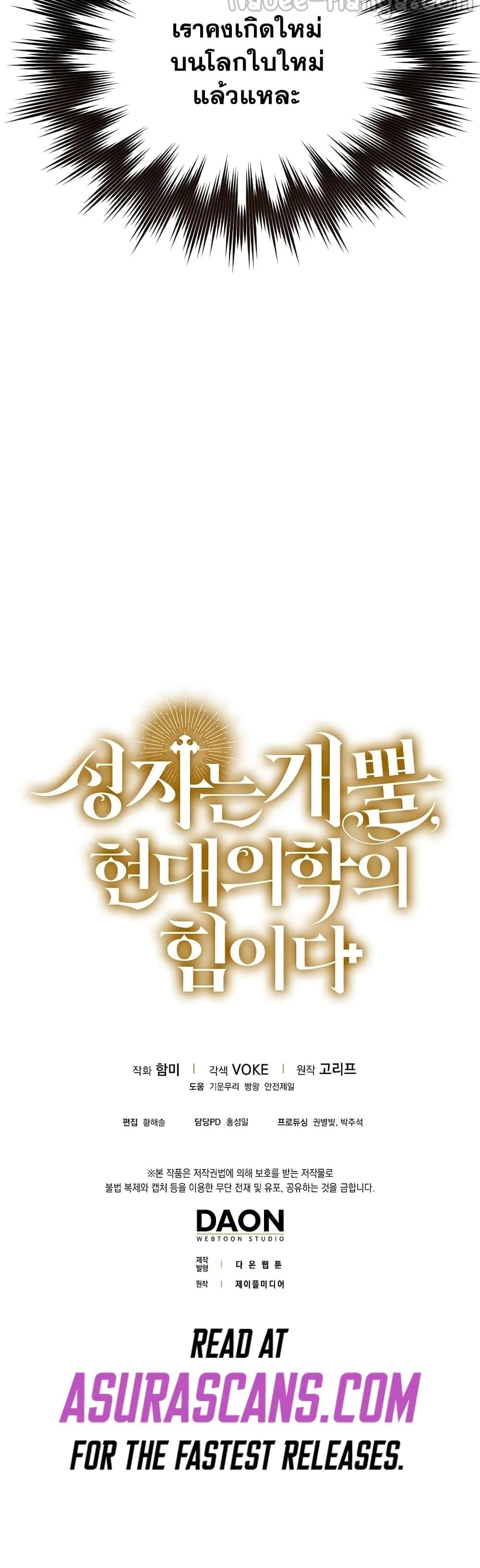 To Hell With Being a Saint, I’m a Doctor ตอนที่ 1 — หน้า 61 จาก 62