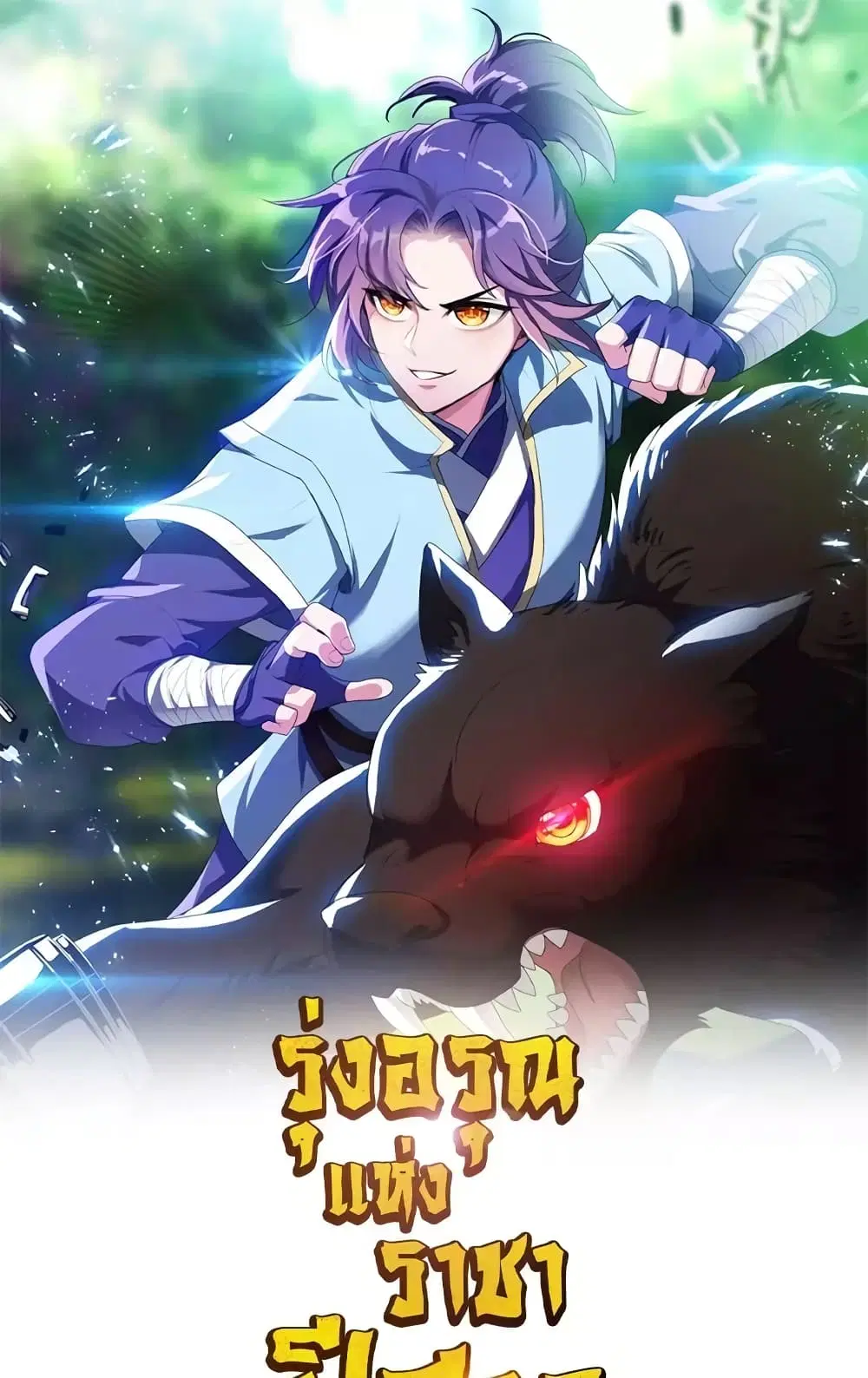 Rise of The Demon King ตอนที่ 282 — หน้า 2 จาก 52