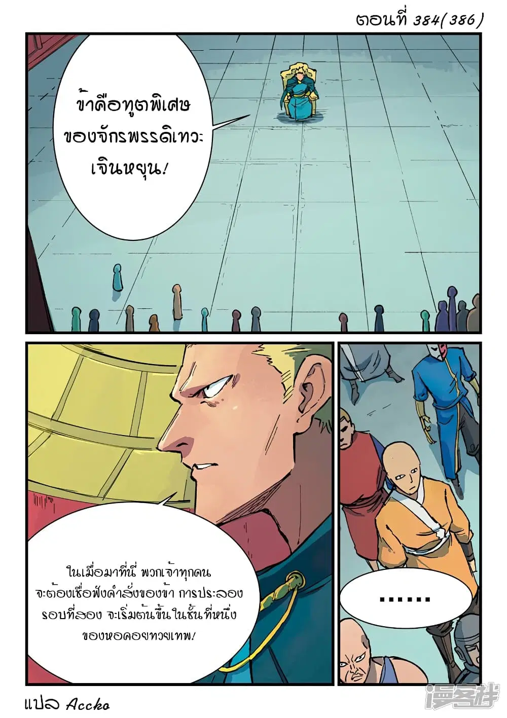 Star Martial God Techniquer ตอนที่ 384 — หน้า 1 จาก 10