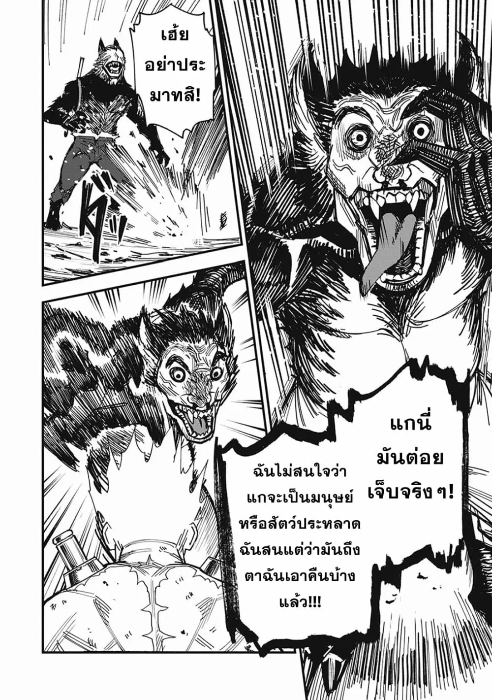 Monster Stein ตอนที่ 2 — หน้า 2 จาก 25