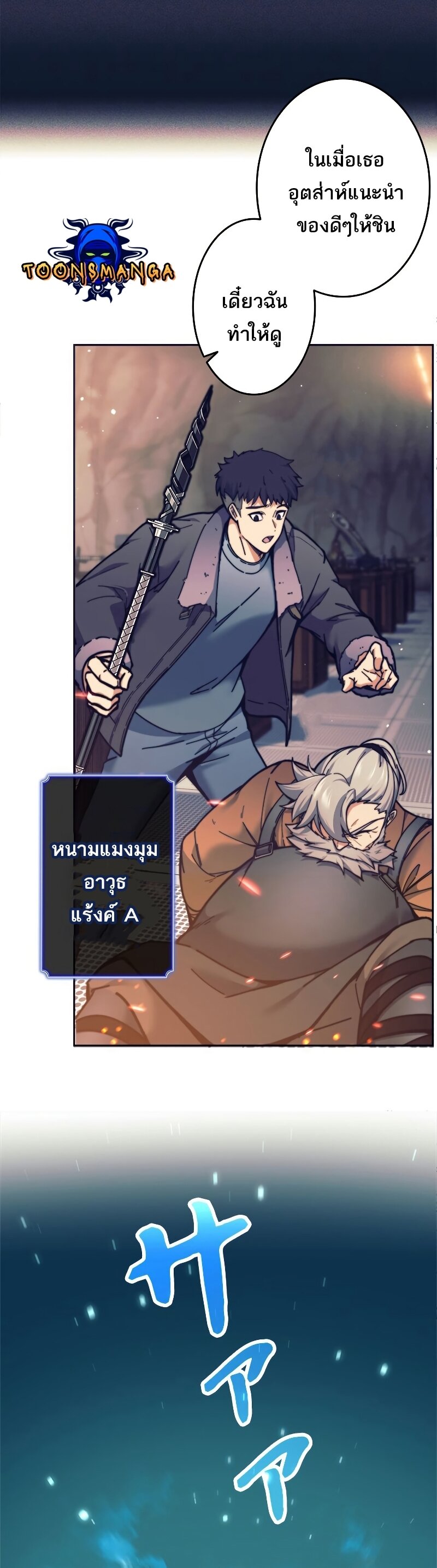 I’m an Ex-class Hunter ผมคือฮันเตอร์คลาส EX ตอนที่ 19 — หน้า 18 จาก 36