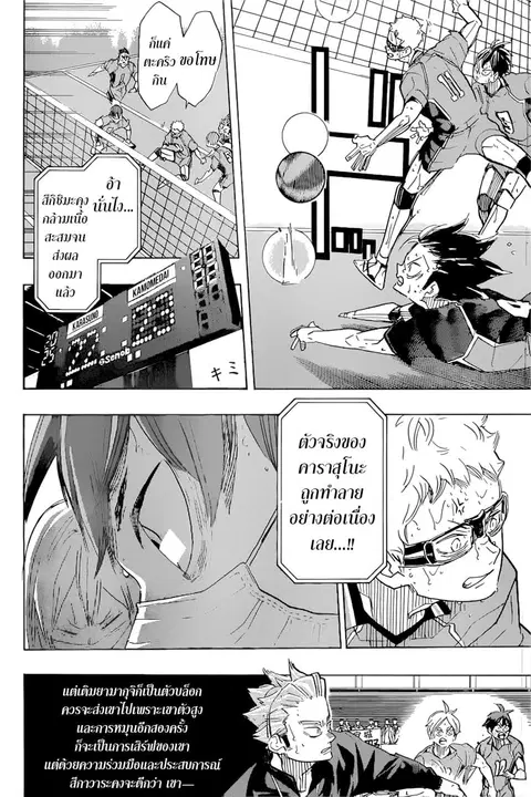 Haikyuu!! ตอนที่ 367 — หน้า 6 จาก 14