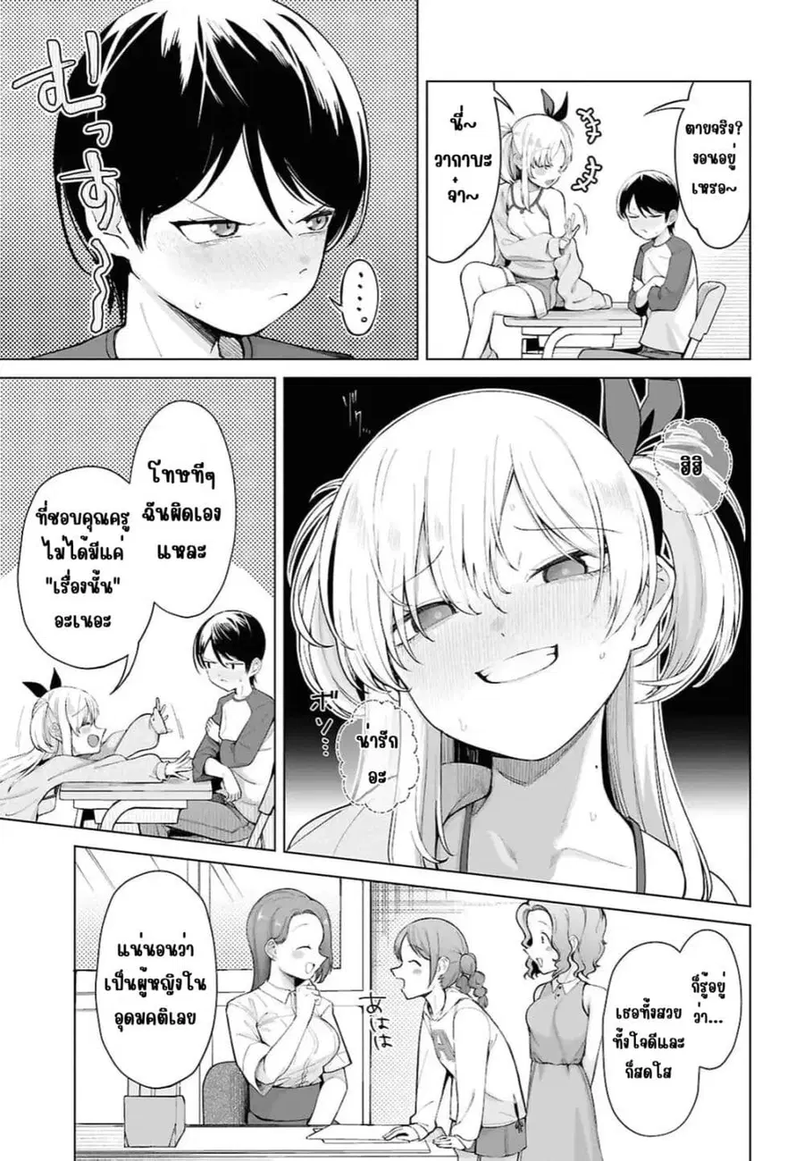 Ore no Ichizu wo Jama Suru Aitsu ตอนที่ 2 — หน้า 7 จาก 18